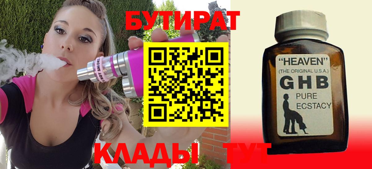 Бутират вода Луховицы