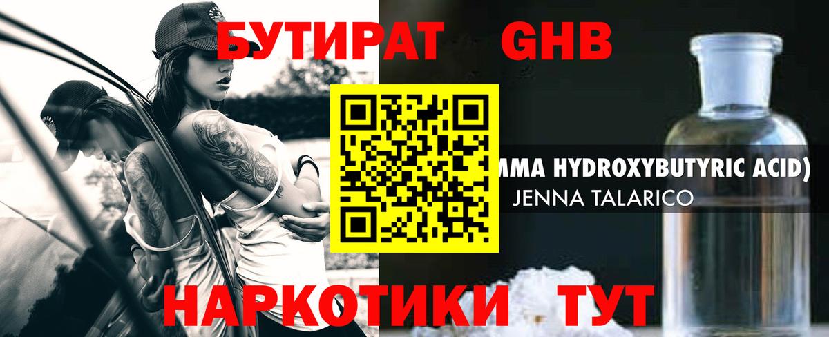 Луховицы  Бутират  Вход с VPN  Бутират 99% 