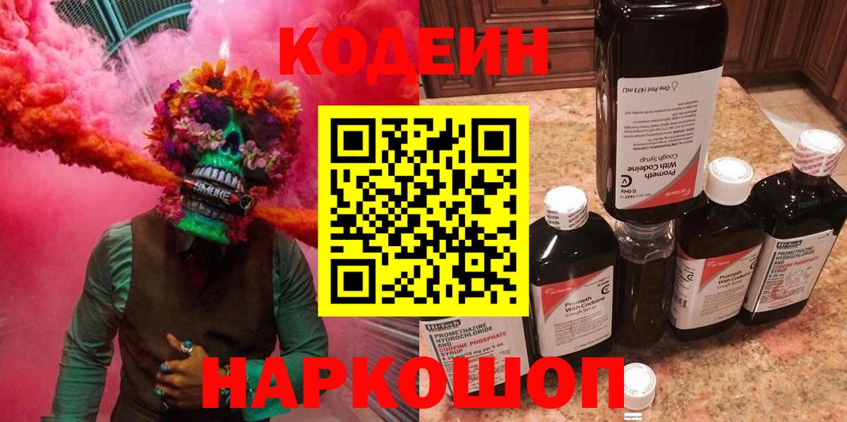 Codein напиток Lean (лин)  Codein напиток Lean (лин)  цена наркотик  Вход с VPN  Луховицы 