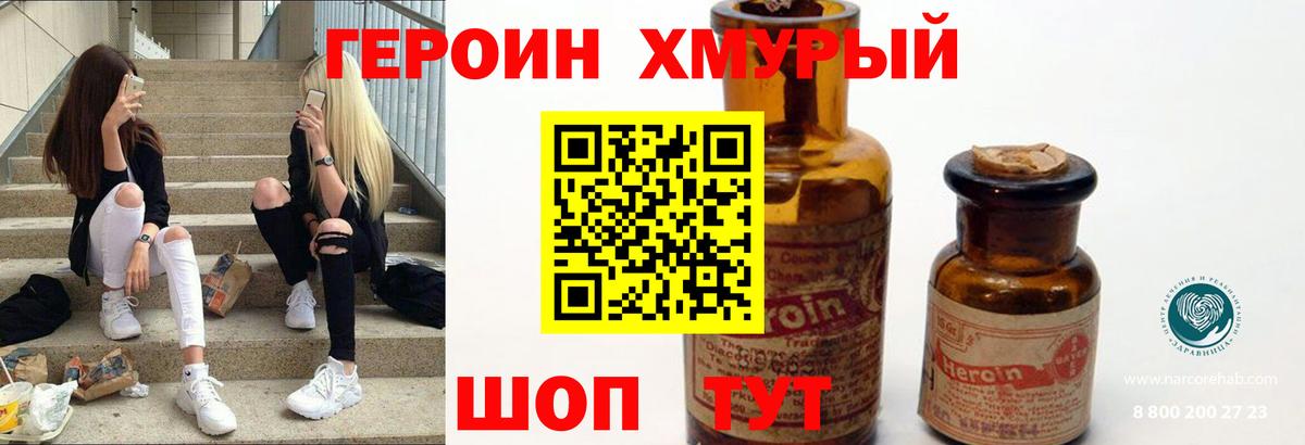 ГЕРОИН Heroin Луховицы