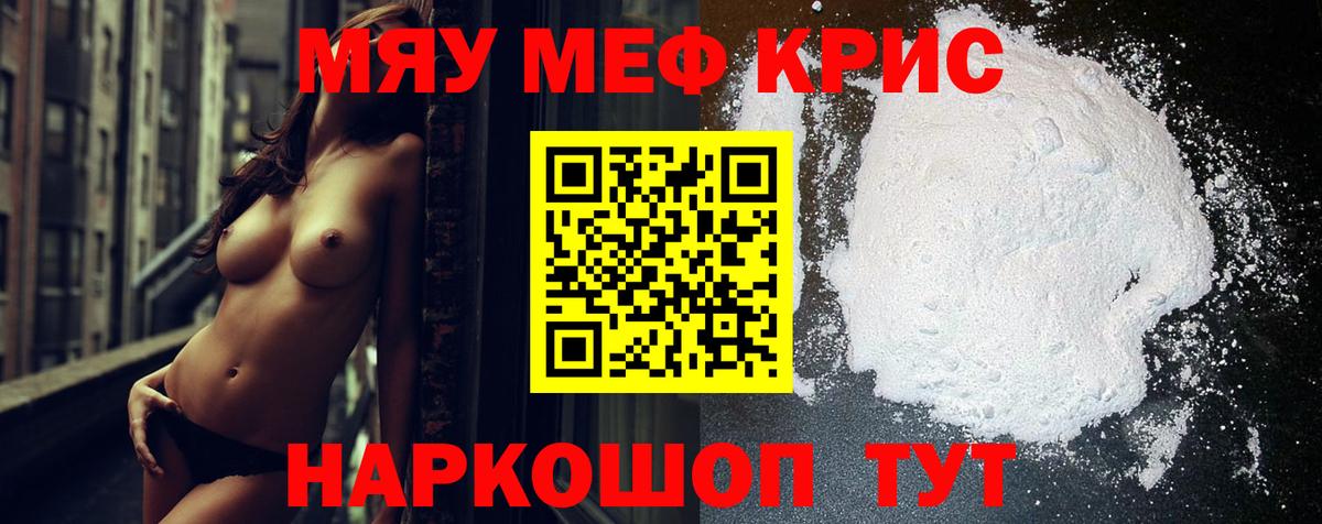 Меф мяу мяу кристаллы Луховицы