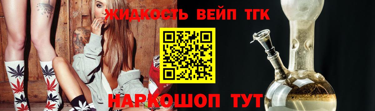 ТГК вейп с тгк Луховицы